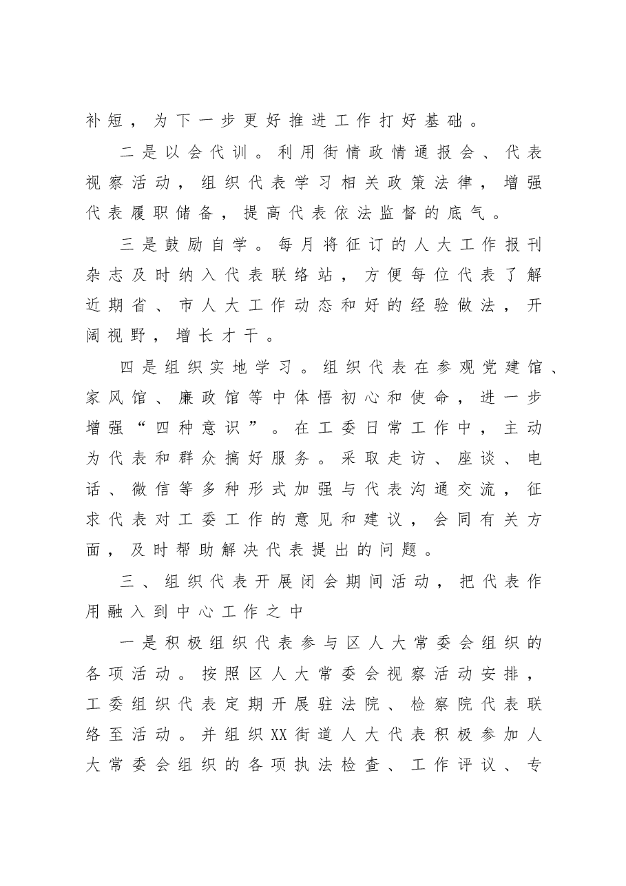 2020街道人大工委2019年工作总结和2020年工作计划.docx,第3页预览