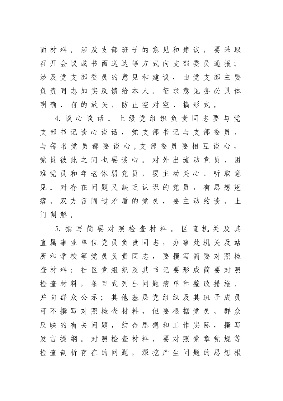民主生活组织生活会制度.docx，第3页预览