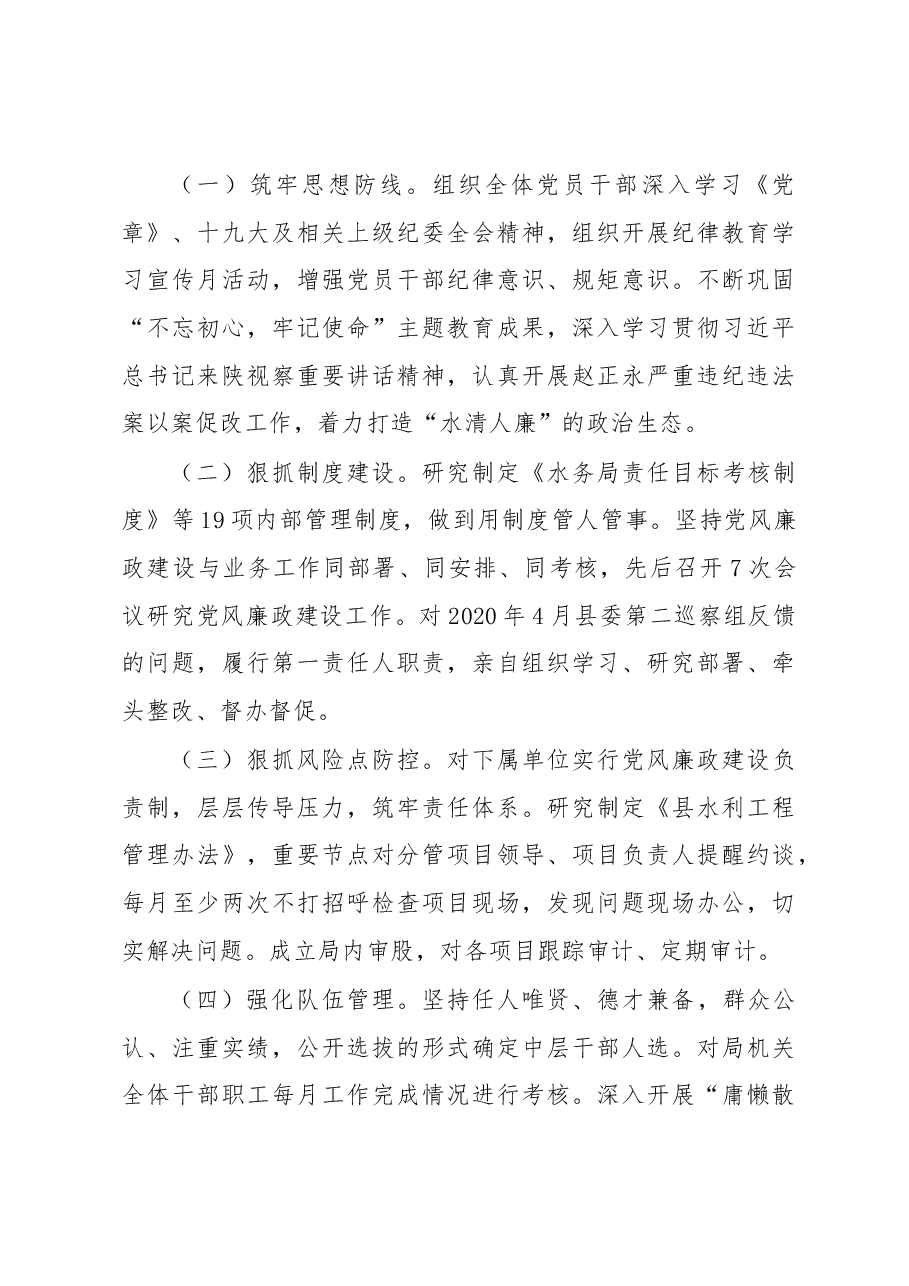 县水务局党委书记、局长述责述廉报告.docx,第3页预览