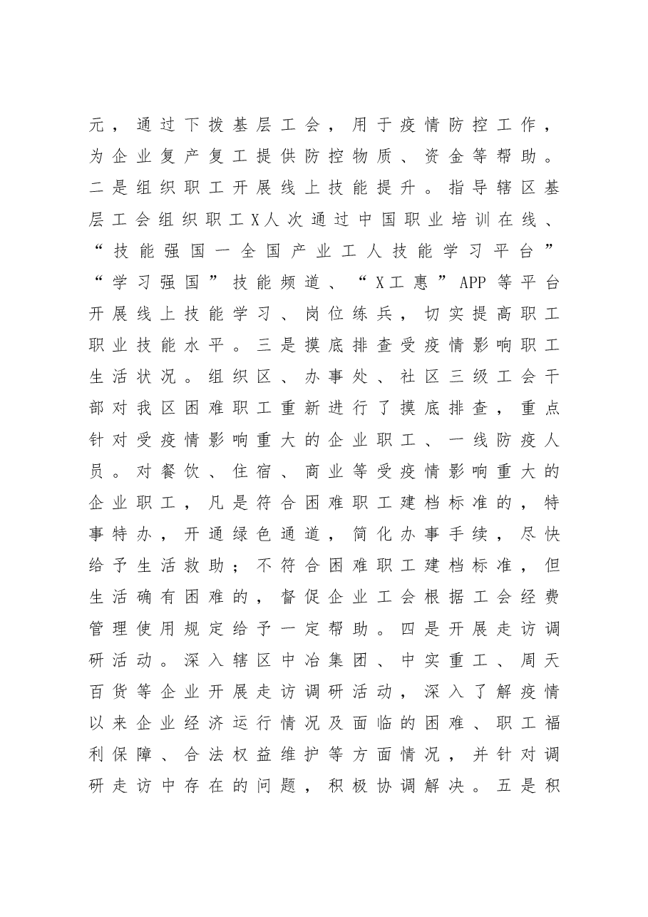 工会主席述职述廉述学报告.docx,第4页预览