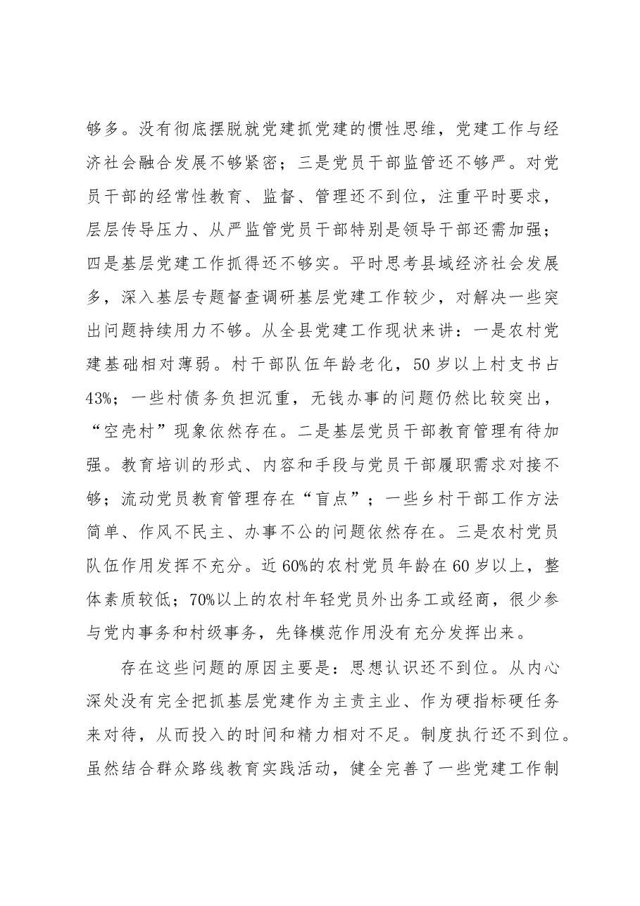 正宁县委书记吴丽华同志述职报告.doc,第3页预览