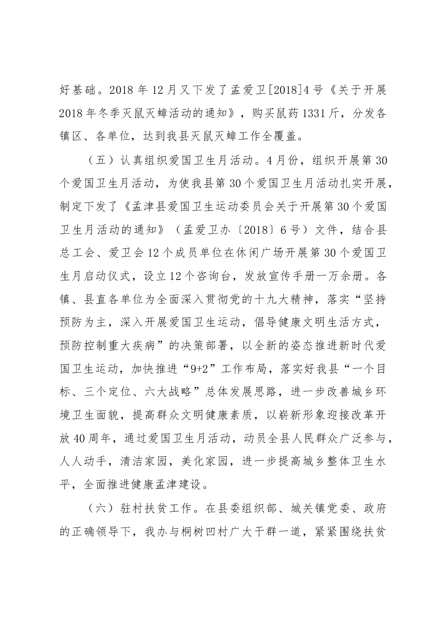 爱卫办主任述职.docx,第3页预览