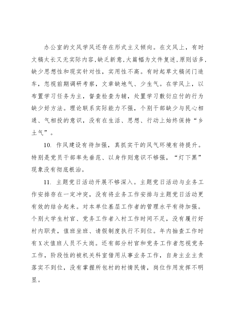 (110条)党建工作述职评议会点评问题.docx,第3页预览