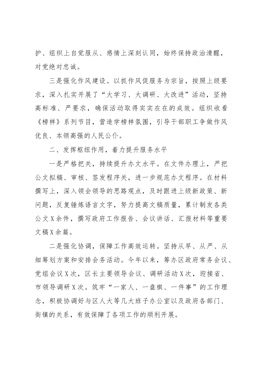 政府办主任述职述德述廉报告(范文).docx,第2页预览