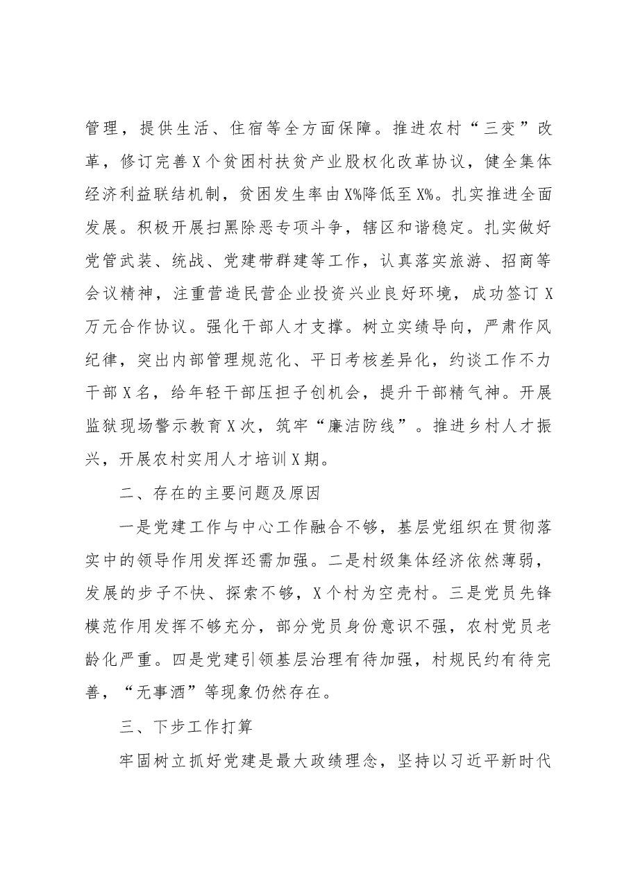 党支部书记述职报告.docx,第3页预览