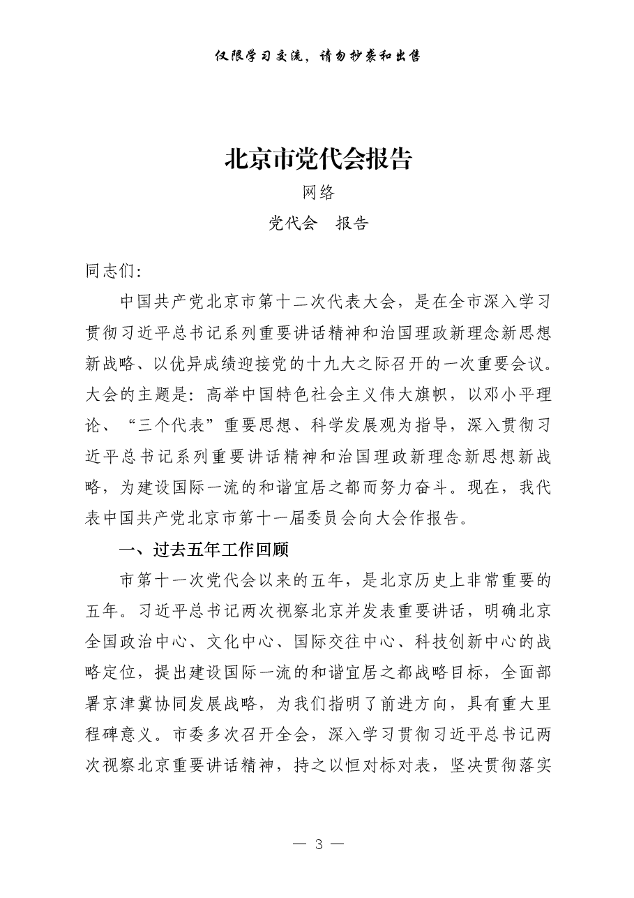 (31篇)31个省市区党代会报告.pdf,第3页预览