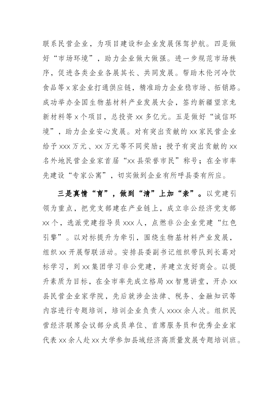 关于扎实开展民营经济“两个行动”助推县域经济高质量发展的报告.docx,第3页预览