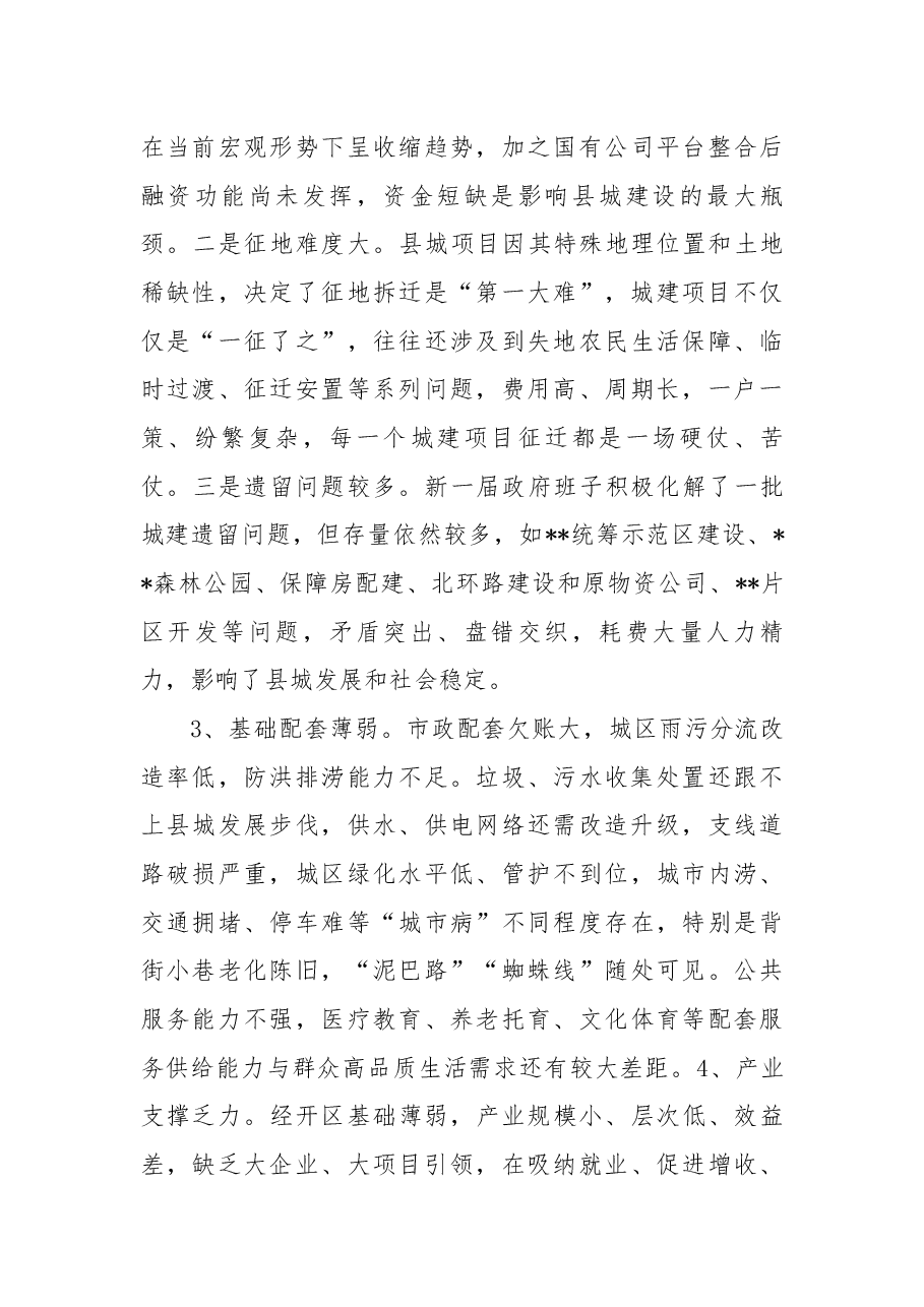 县人大常委会视察组关于县城建设情况的视察报告.docx,第4页预览
