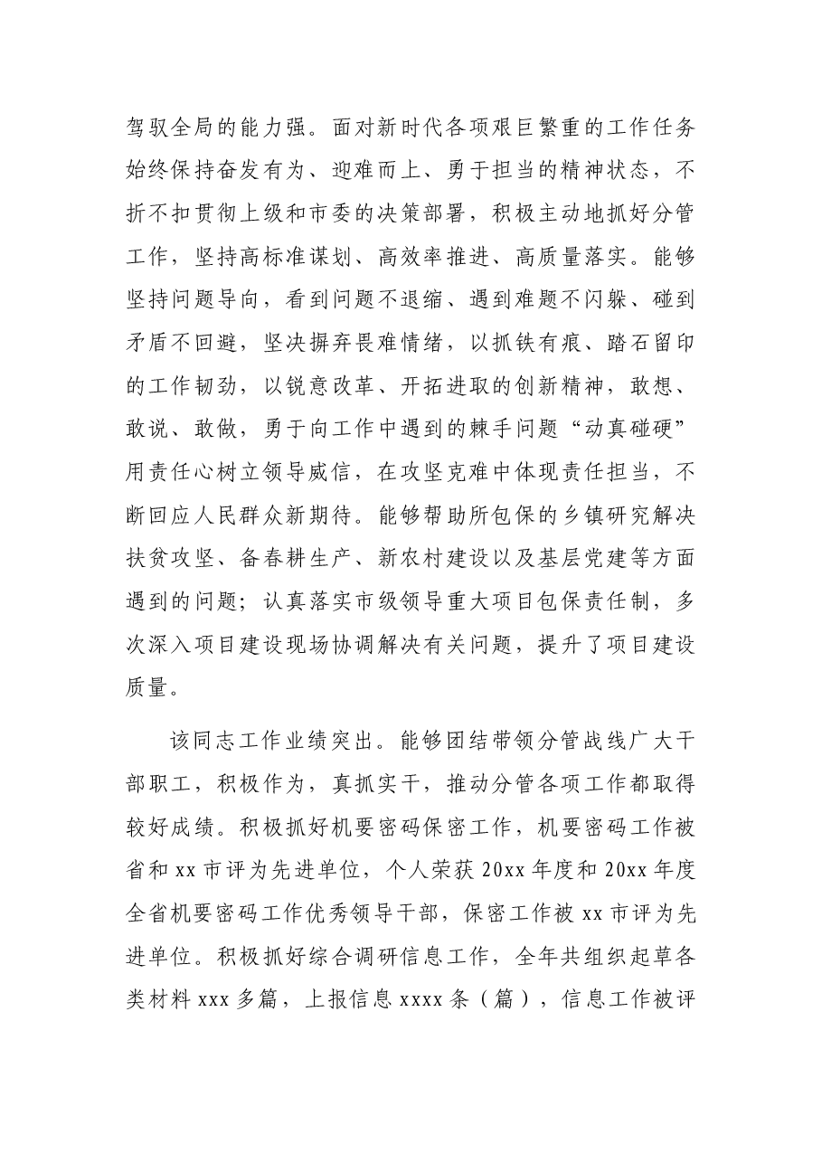 (5篇)现实表现、工作实绩报告汇编.docx,第2页预览
