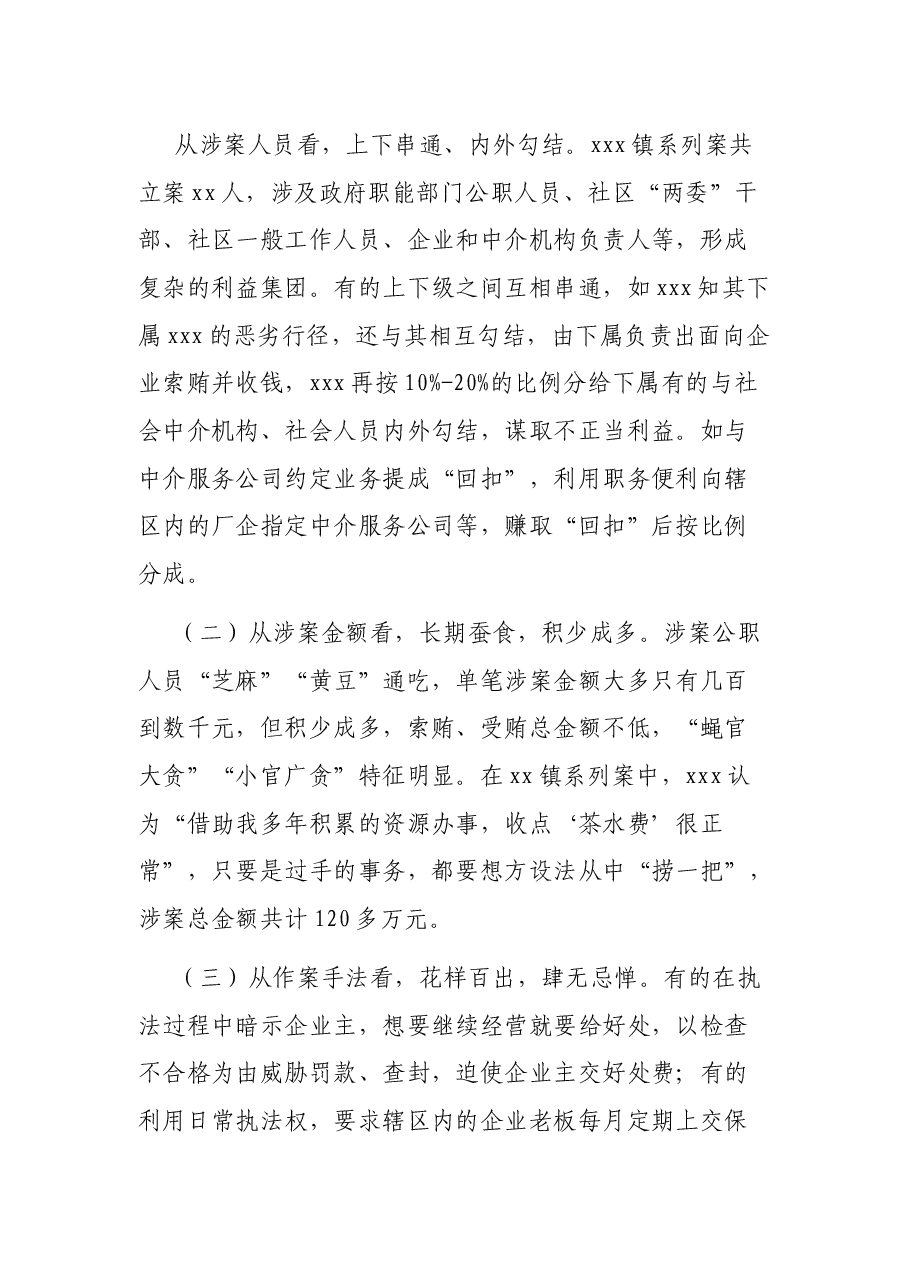 xx市查处基层执法领域侵害企业和群众利益问题情况的报告.docx,第3页预览