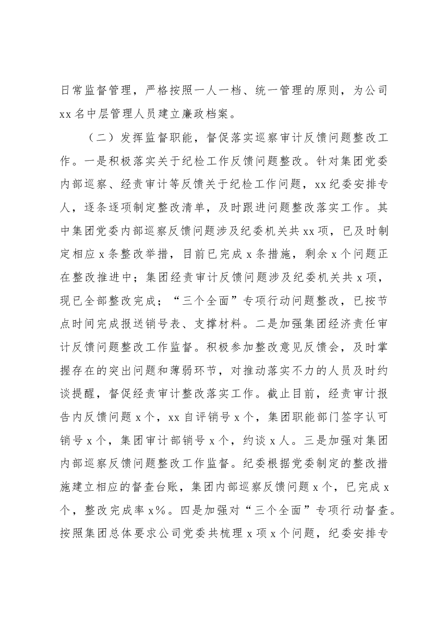 2022年党风廉政建设和反腐败工作形势分析报告.docx,第3页预览