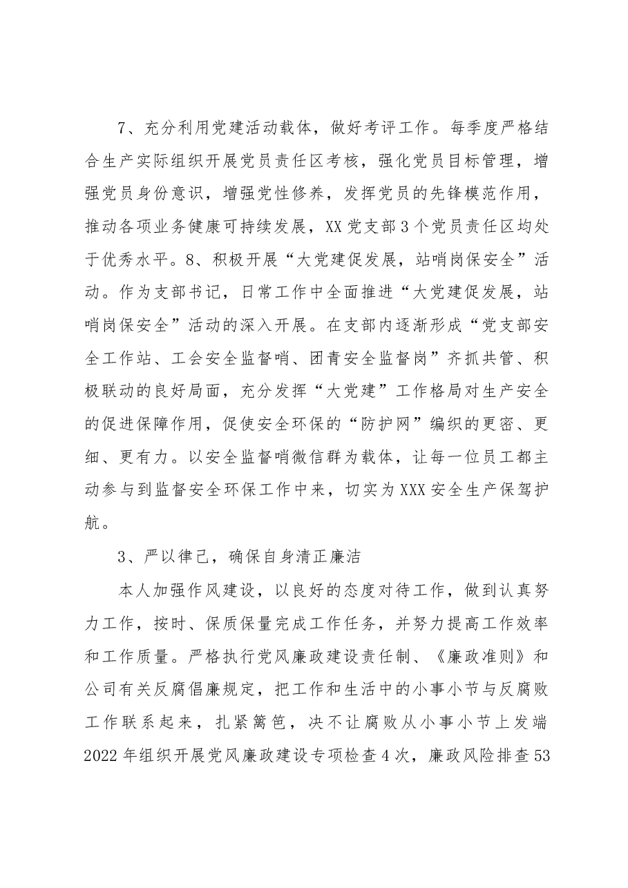 2022年XX党支部书记述职报告.docx,第4页预览
