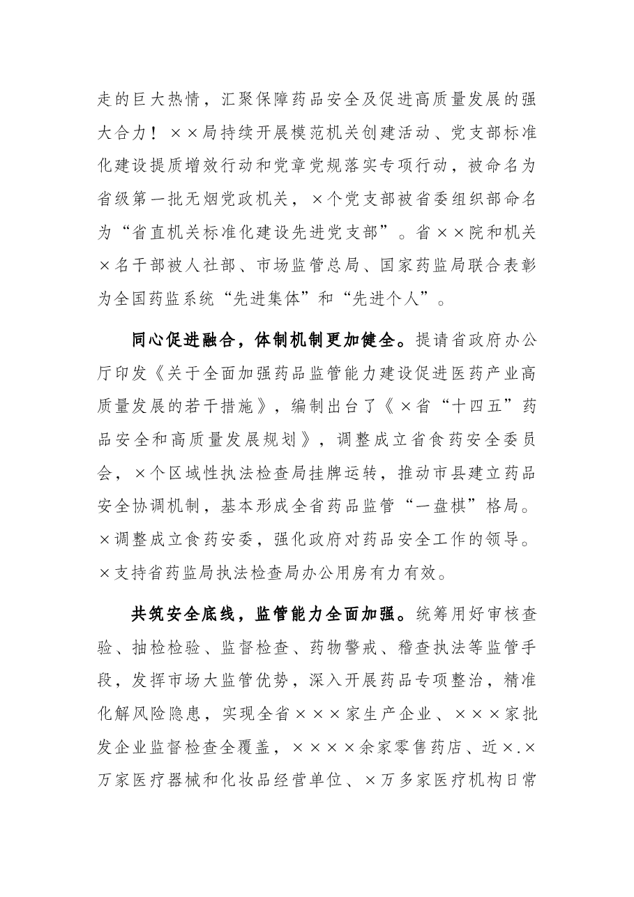 省药监局局长在2021年全省药品监管系统会议上的工作报告.docx,第2页预览