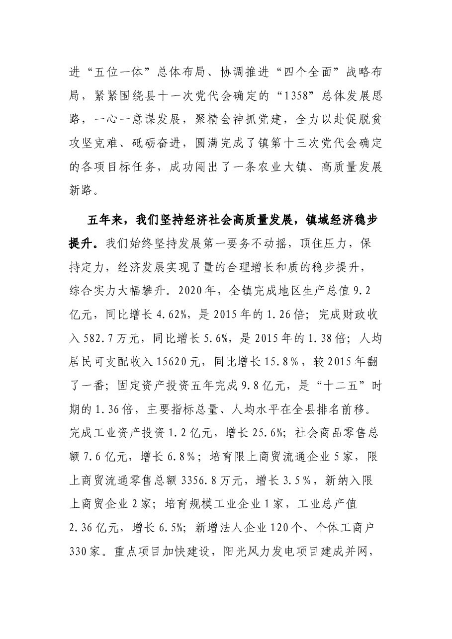 在X县X城镇第X次代表大会上的报告.docx,第2页预览