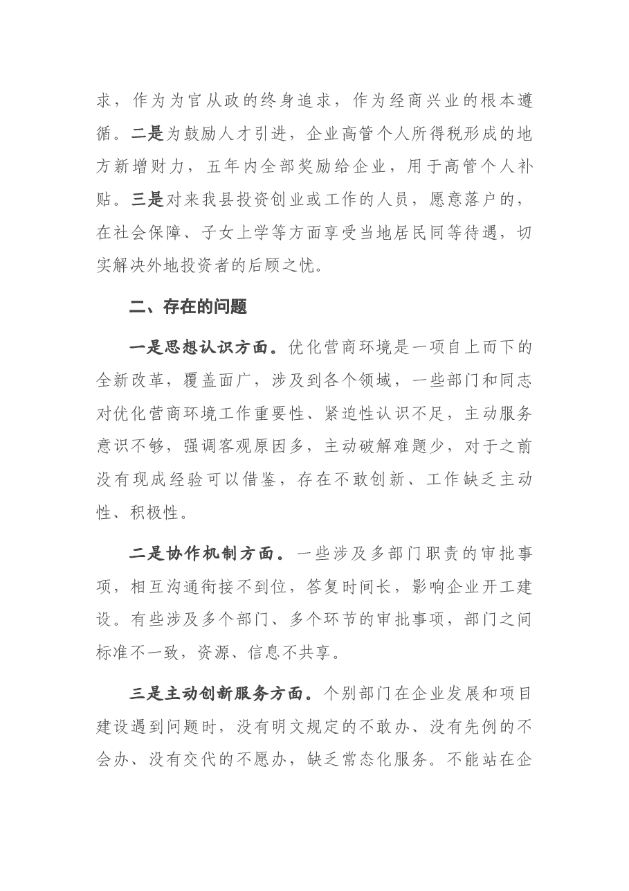 县优化营商环境专题报告.docx,第4页预览