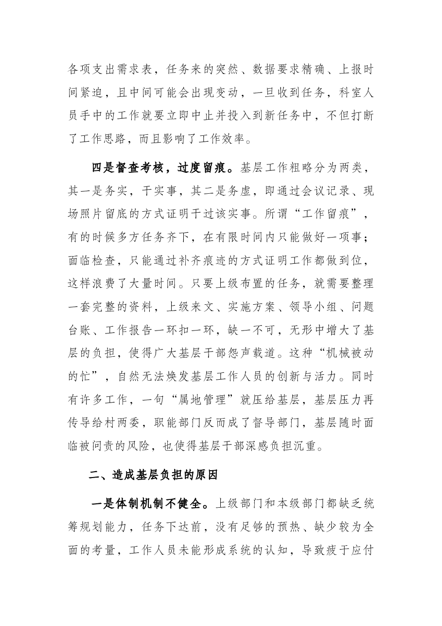X镇关于基层负担相关问题的情况报告.docx,第3页预览