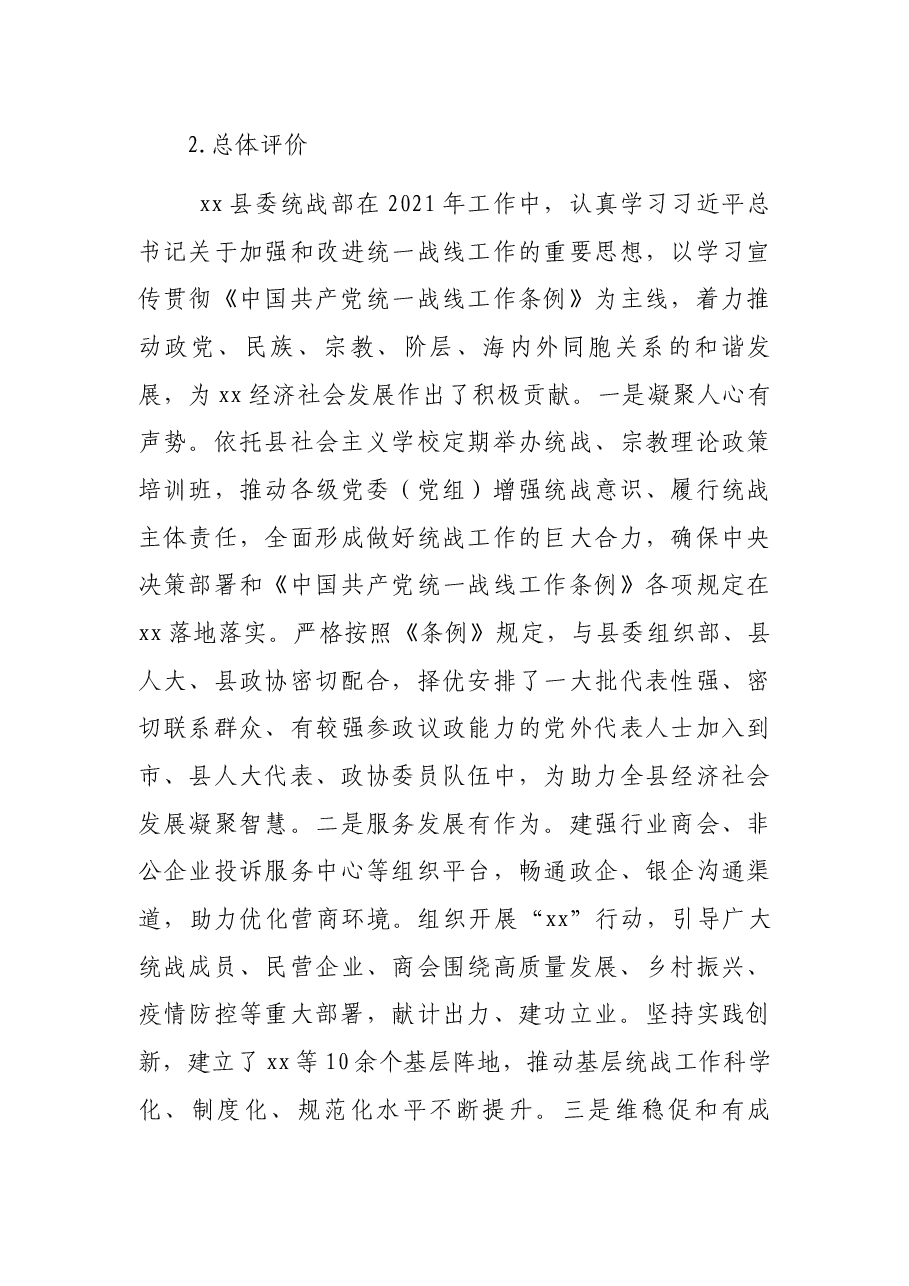 2021年度党建工作年终考核情况报告.docx,第4页预览