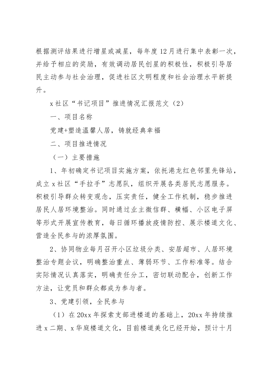 (5篇)书记项目推进情况汇报范文.docx,第3页预览