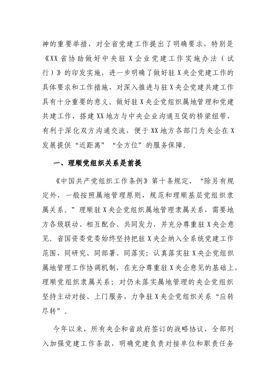 贯彻落实全国国有企业党的建设工作会议精神五年工作报告.docx,第2页预览