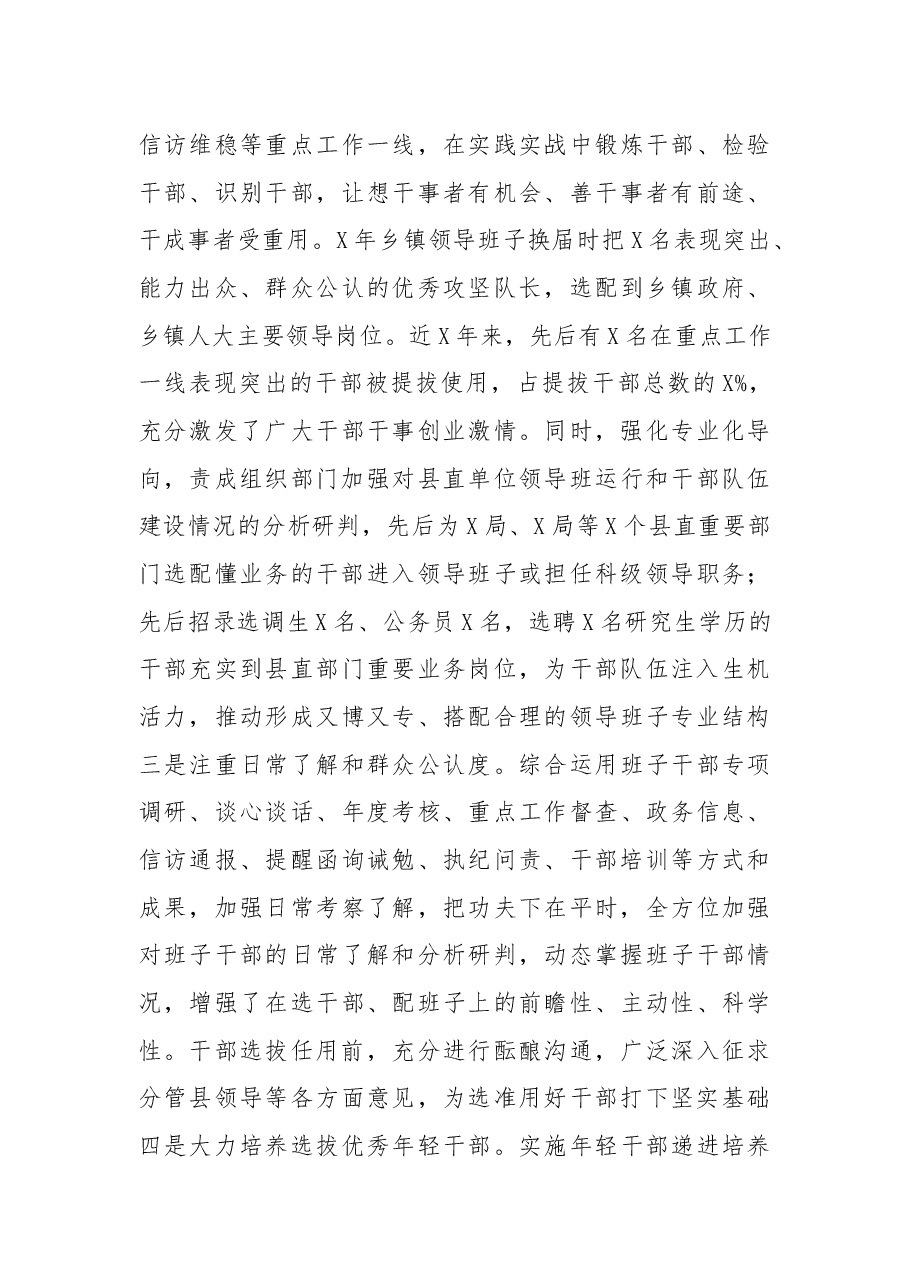 县委书记履行干部选拔任用工作职责情况报告.docx,第3页预览