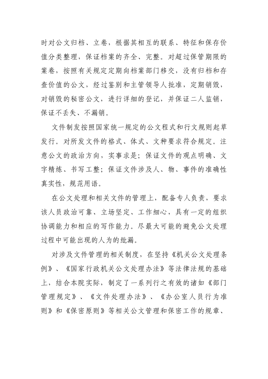 学校保密工作自查报告.docx,第4页预览