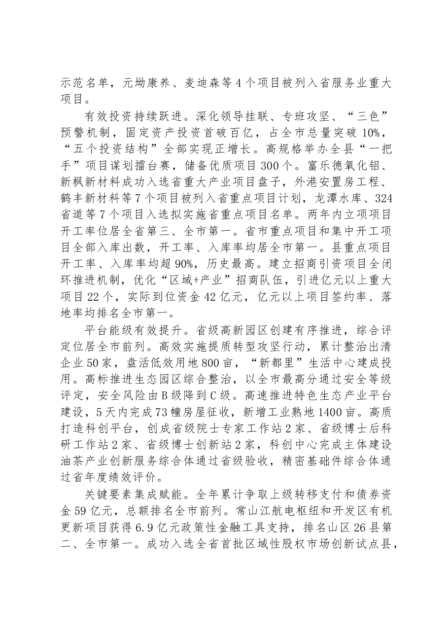 常山县2023年政府工作报告.docx,第3页预览