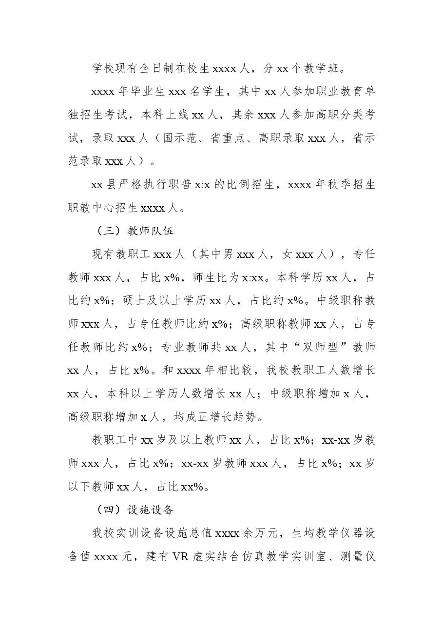 2022年职教中心年度质量报告.docx，第3页预览
