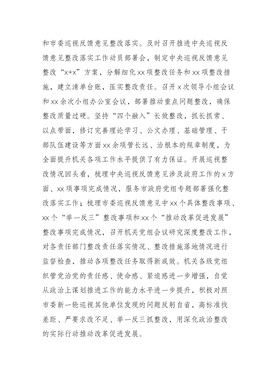 市政府机关党组2021年落实全面从严治党主体责任情况报告.docx,第3页预览