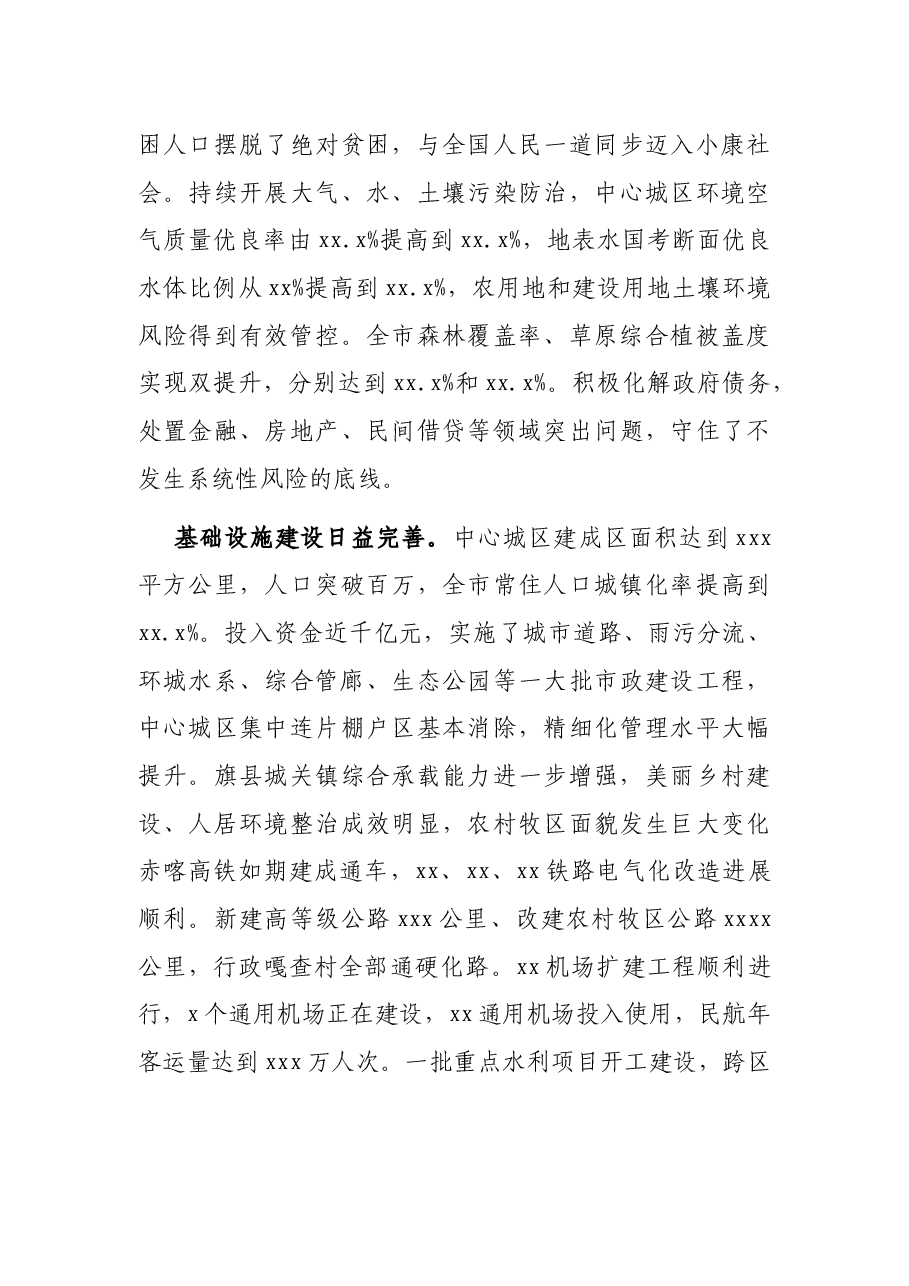 市委书记在X市代表大会上的报告.docx,第3页预览