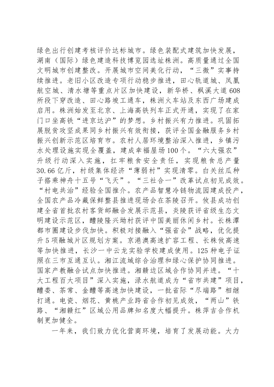 2023年株洲市政府工作报告.docx,第4页预览