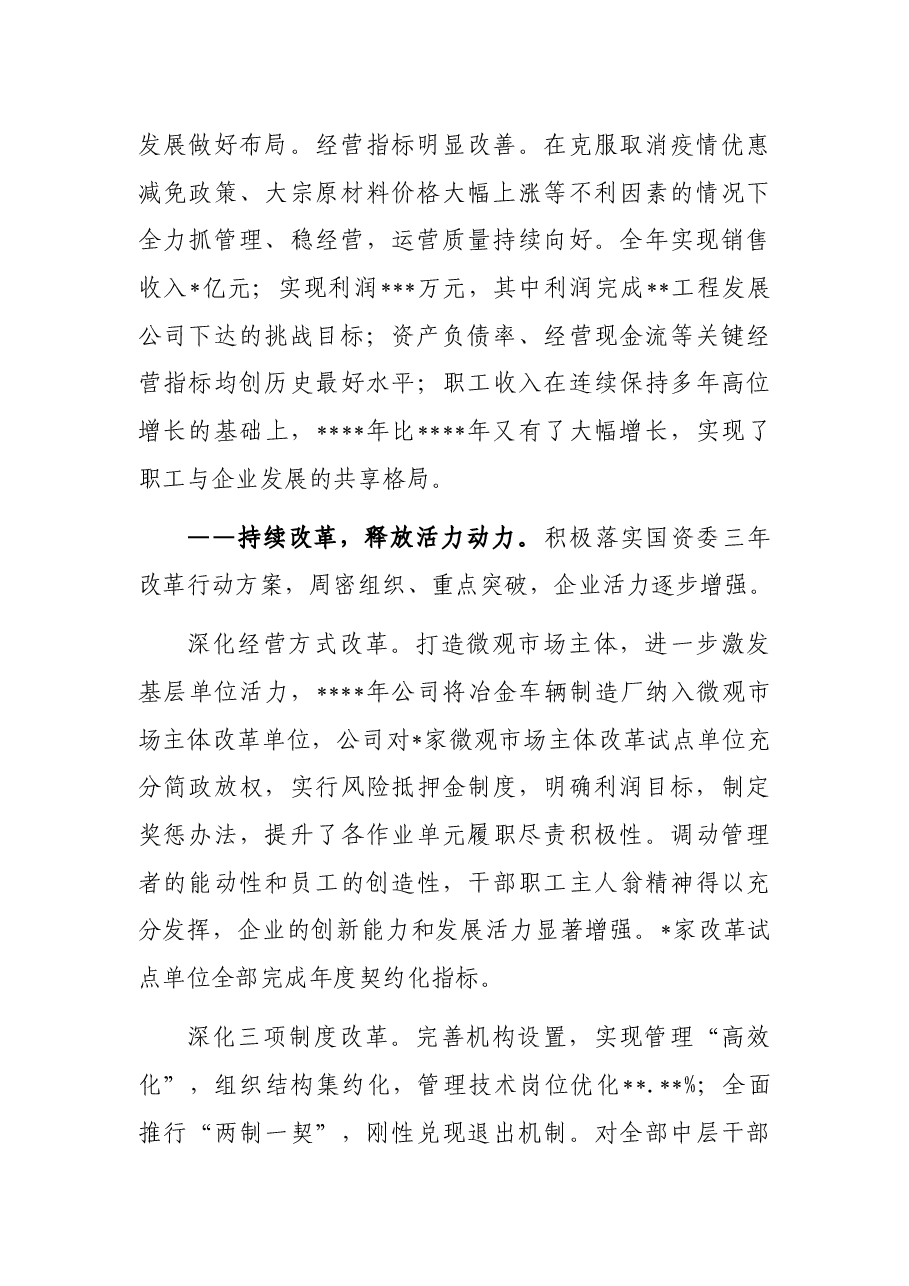 在公司职工代表大会上的报告.docx,第2页预览