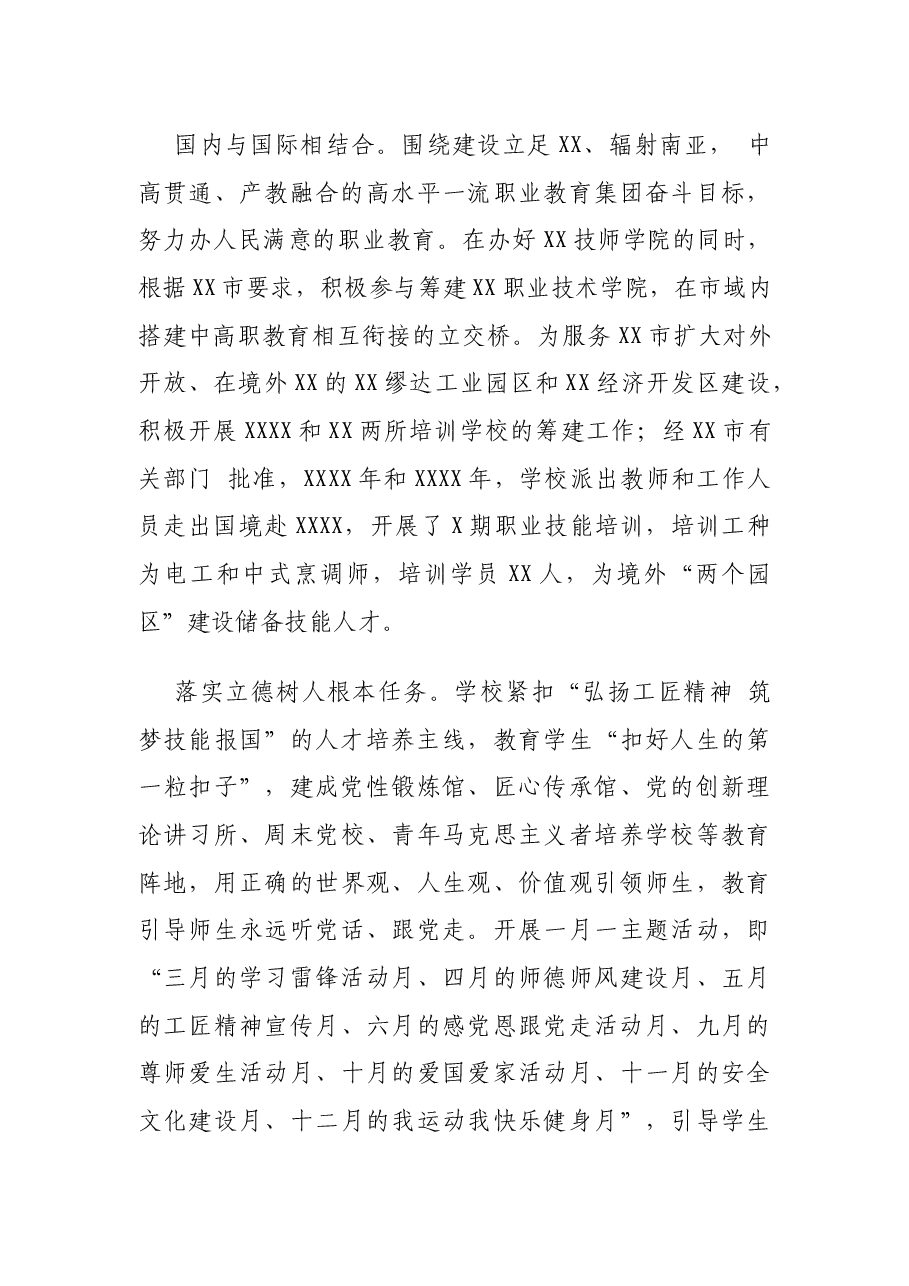 XX技师学院人才培养工作情况报告.docx，第4页预览