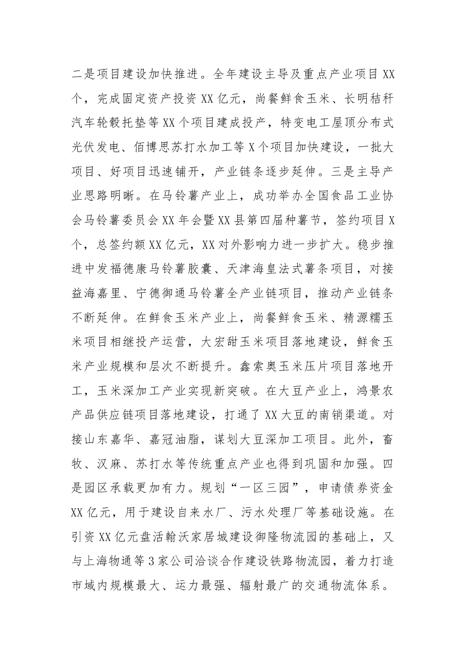 县委班子2021年履职情况报告.docx,第3页预览