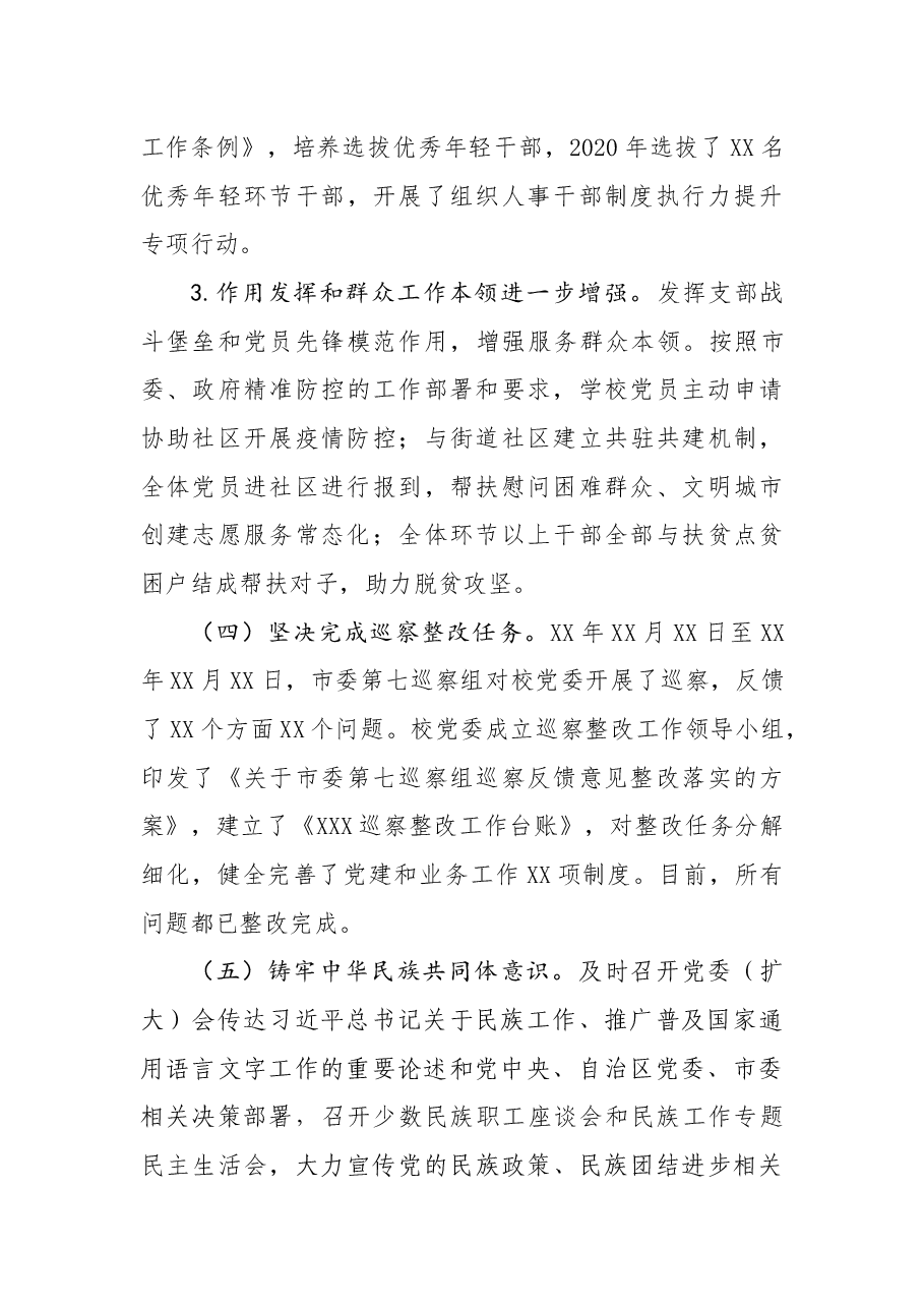 2020年度领导班子总结报告.docx,第3页预览