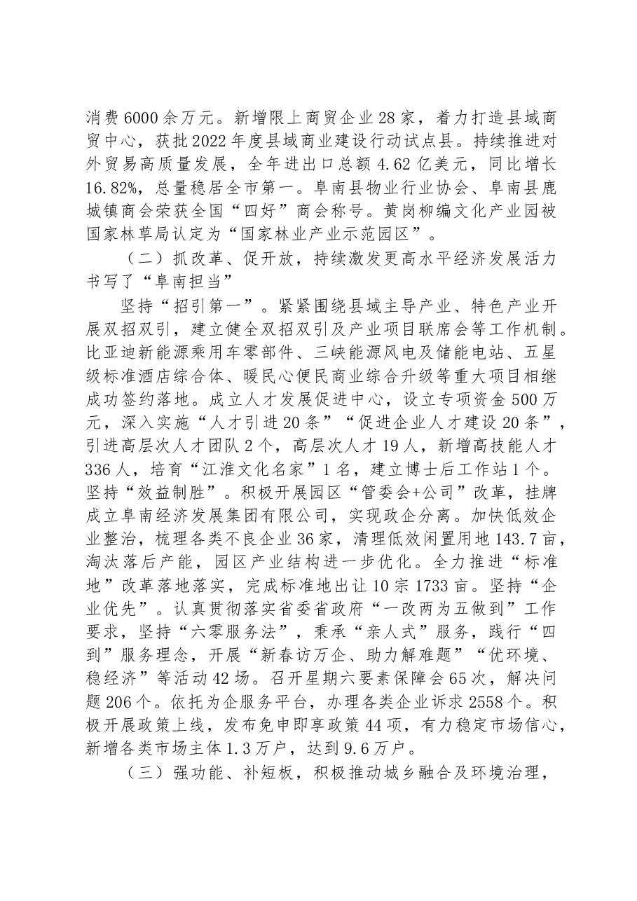 2023年阜南县政府工作报告.docx,第3页预览