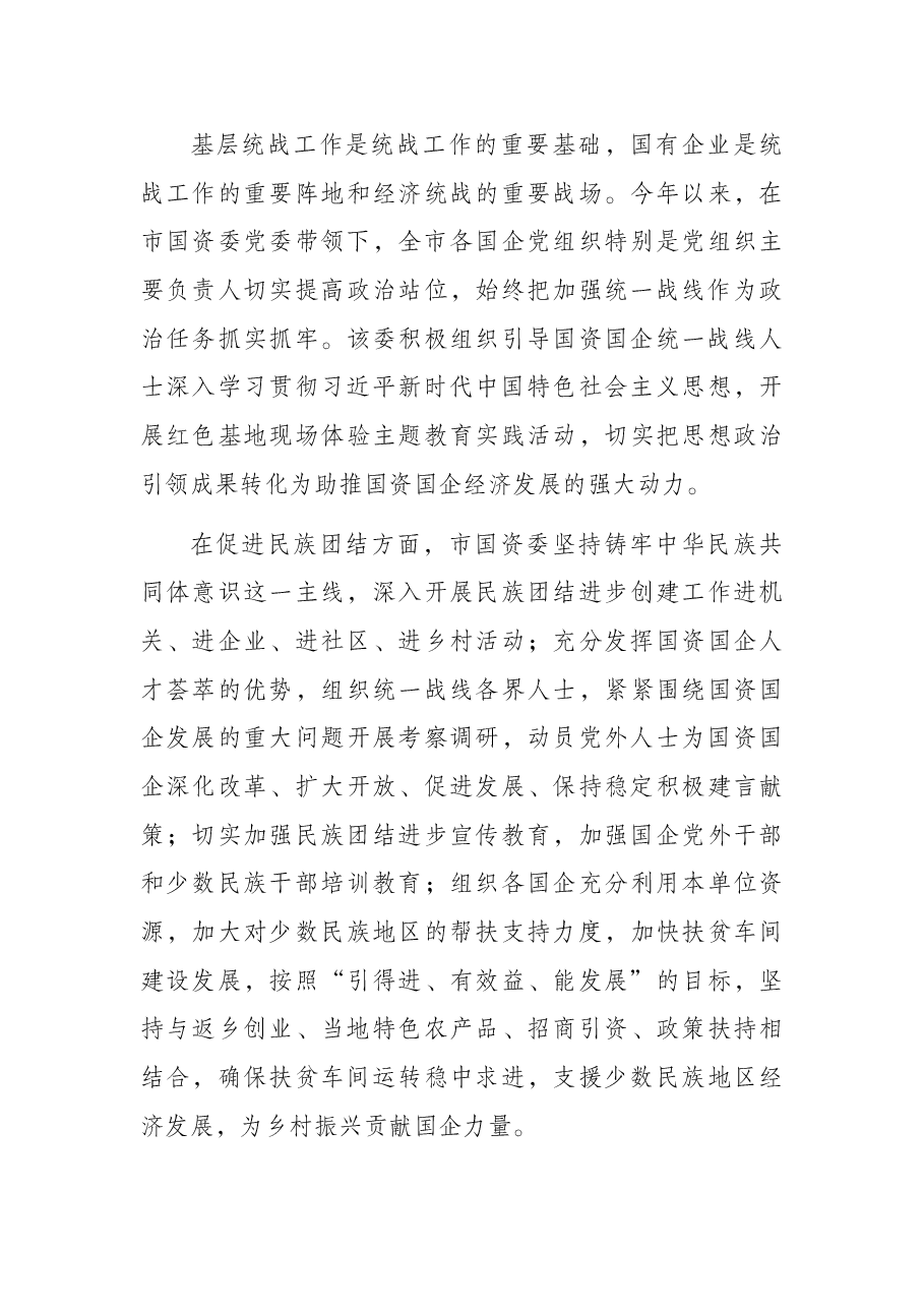 关于推进统战工作高质量发展工作报告.docx,第4页预览