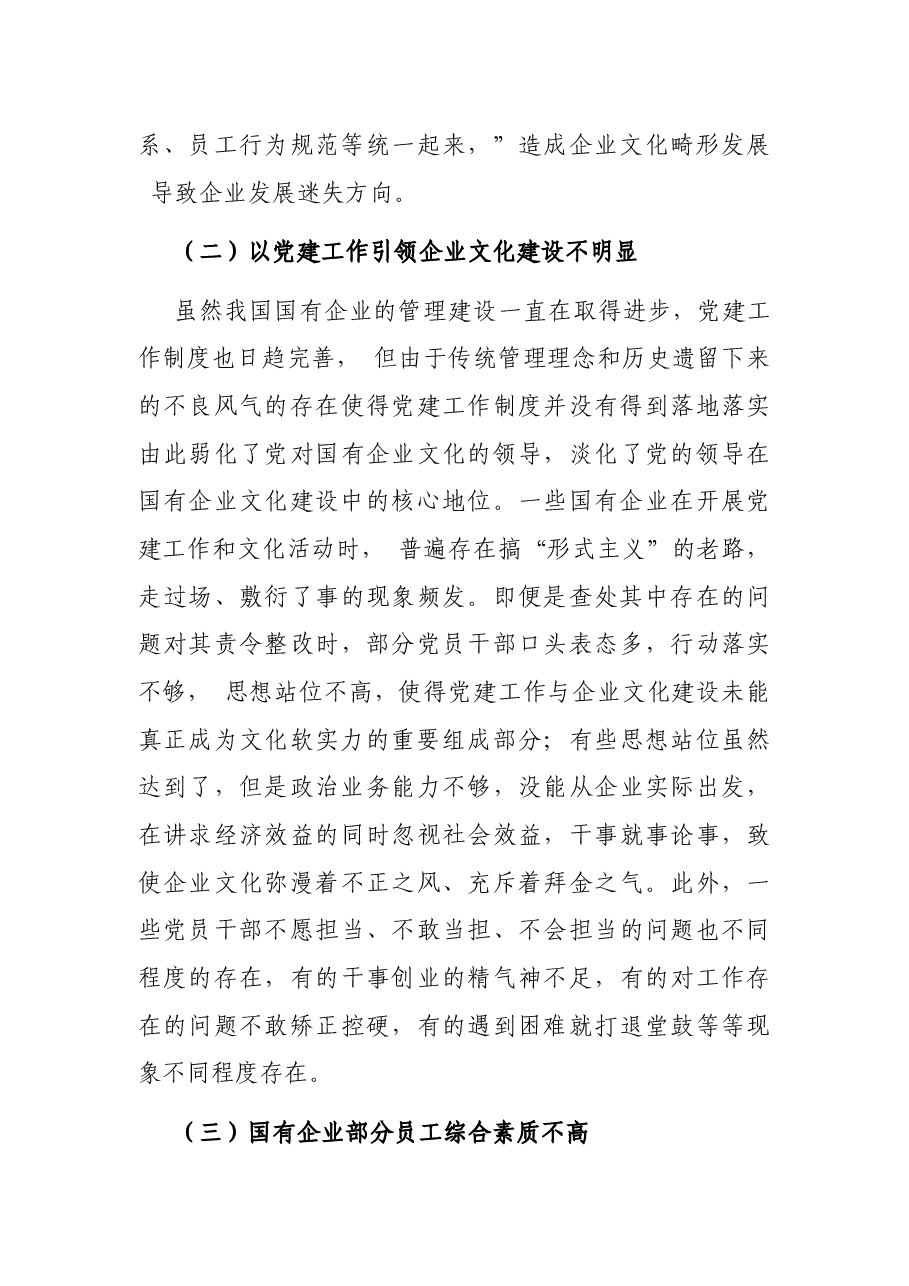 关于企业文化建设工作开展情况报告(国有企业党的建设工作会议五周年“回头看”).docx,第4页预览