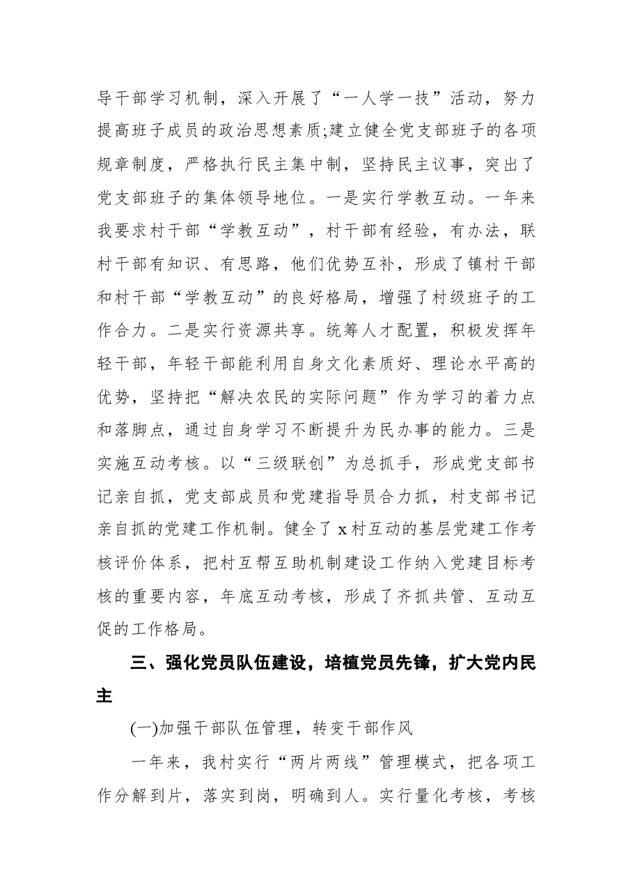 (7篇)党建工作述职报告汇编.docx,第3页预览