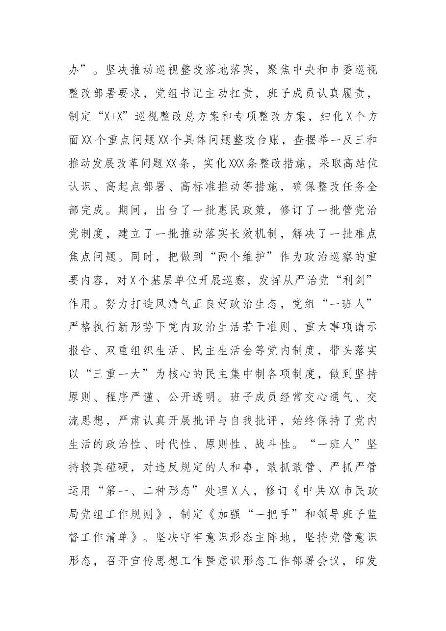 市民政局政治生态研判报告.docx,第3页预览