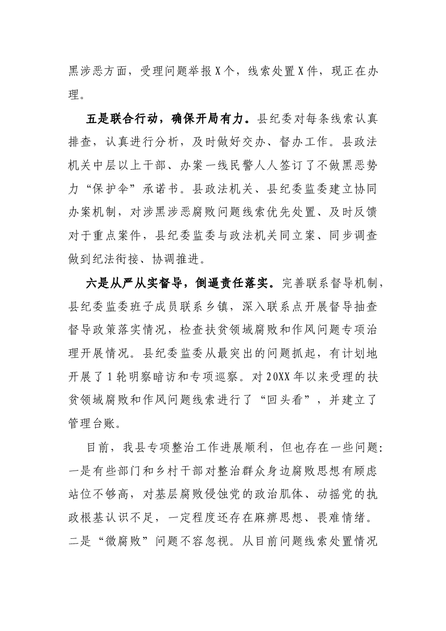 X县整治群众身边腐败问题工作情况报告.docx,第4页预览