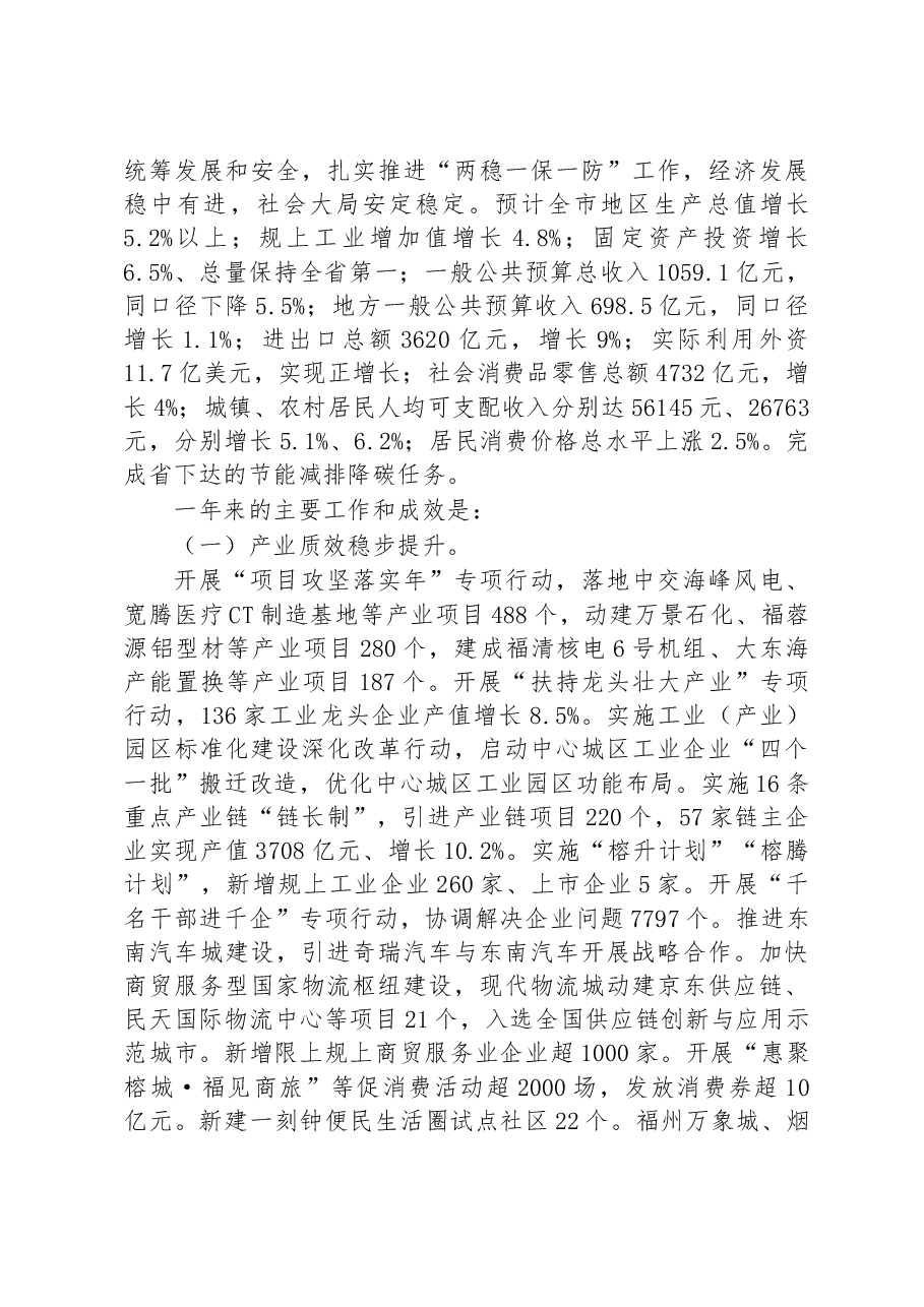 福州市2023年政府工作报告.docx,第2页预览