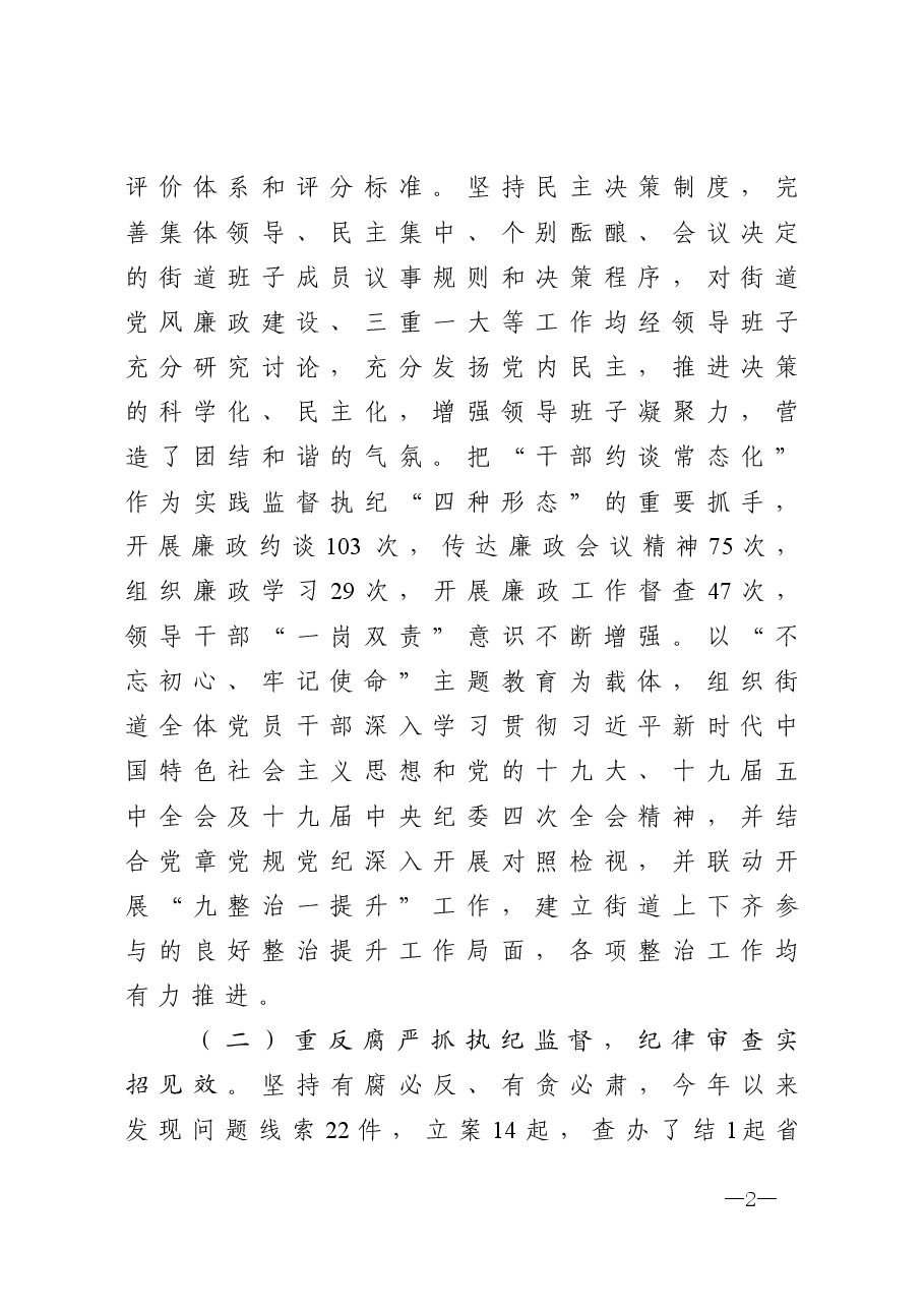 年终14:2020年度街道履行全面从严治党主体责任情况报告.doc,第2页预览
