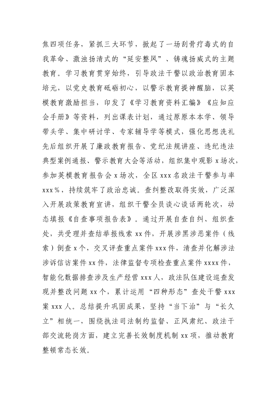 区委政法委2021年目标任务考核完成情况自查报告.docx,第2页预览