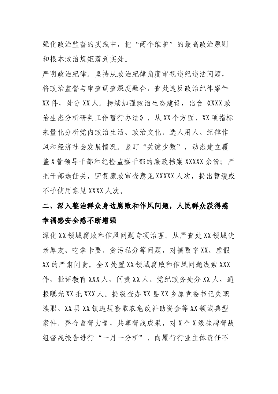 2021年上半年市纪律检查委员会工作情况报告.docx,第3页预览