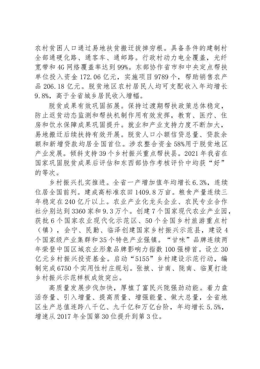 2023年甘肃省政府工作报告.docx,第2页预览