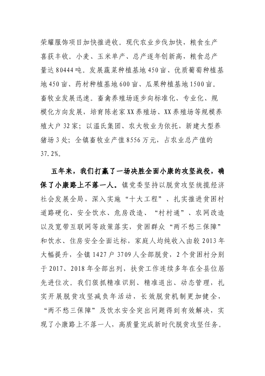 在X县X城镇第X次代表大会上的报告.docx,第3页预览