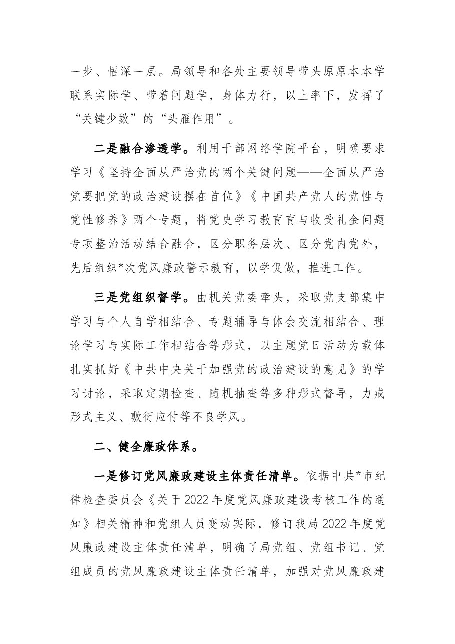 党组2022年第一季度党风廉政建设和反腐败工作报告(局机关).docx,第2页预览