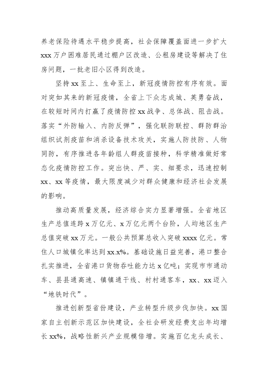 (3篇)在中国共产党xx代表大会上的报告汇编(党代会工作报告).docx,第4页预览