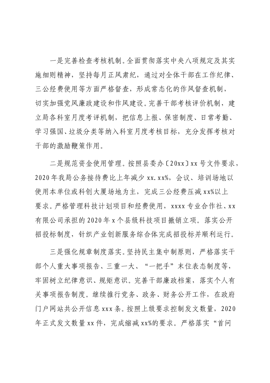 (2篇)2020年度落实党风廉政建设监督责任情况报告(街道、局机关).doc,第4页预览