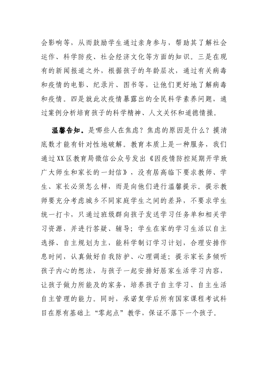 化解“疫情焦虑”工作报告（教育局）.docx，第3页预览